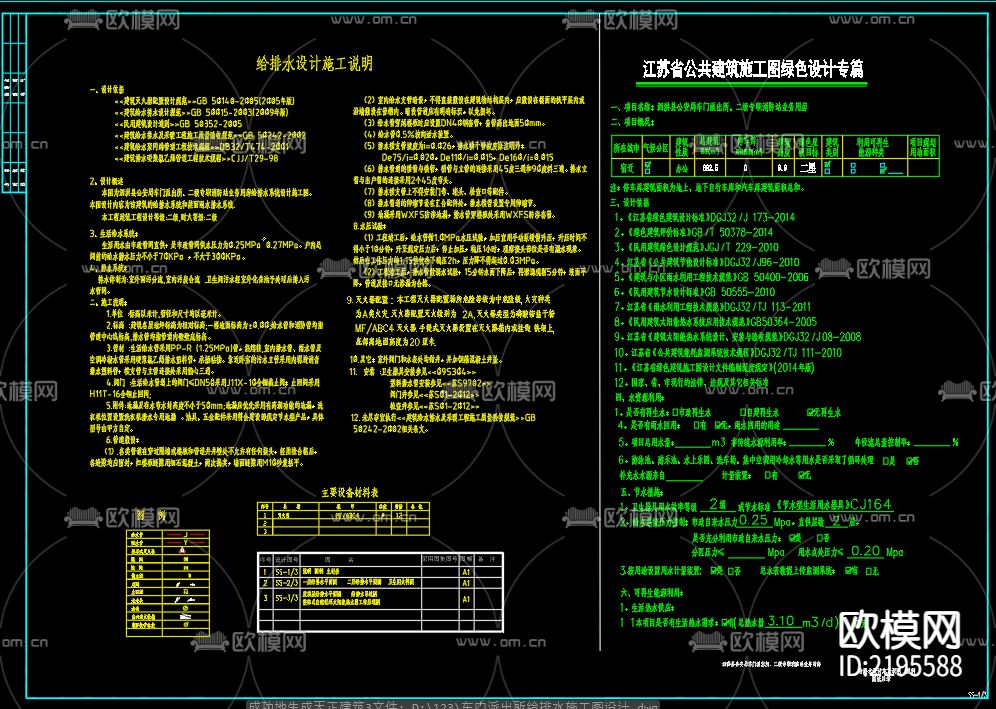 派出所给排水CAD施工图下载（渲染图2）