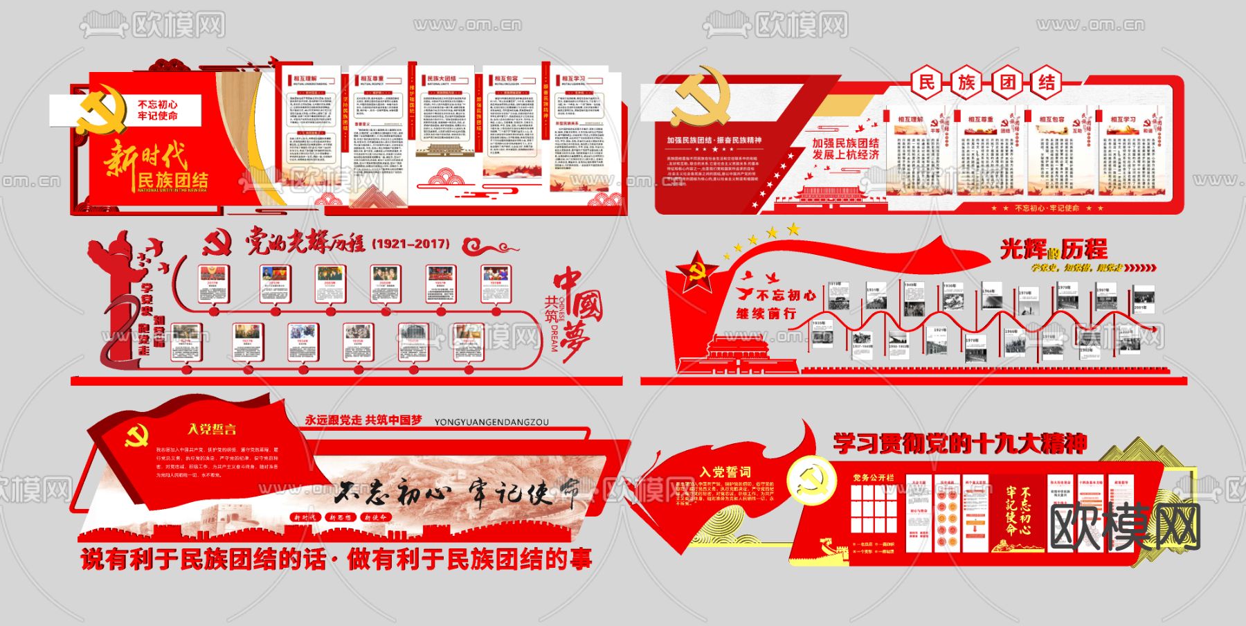 现代党建宣传墙su模型下载（渲染图2）