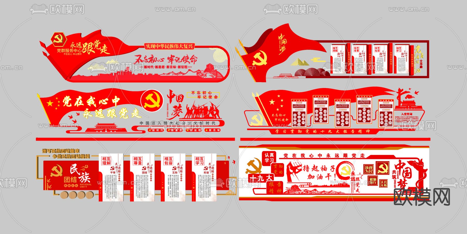 现代党建宣传墙su模型下载（渲染图2）