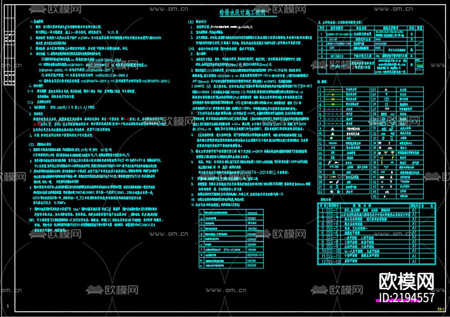 鼎世华府4号住宅楼给排水CAD施工图下载（渲染图2）