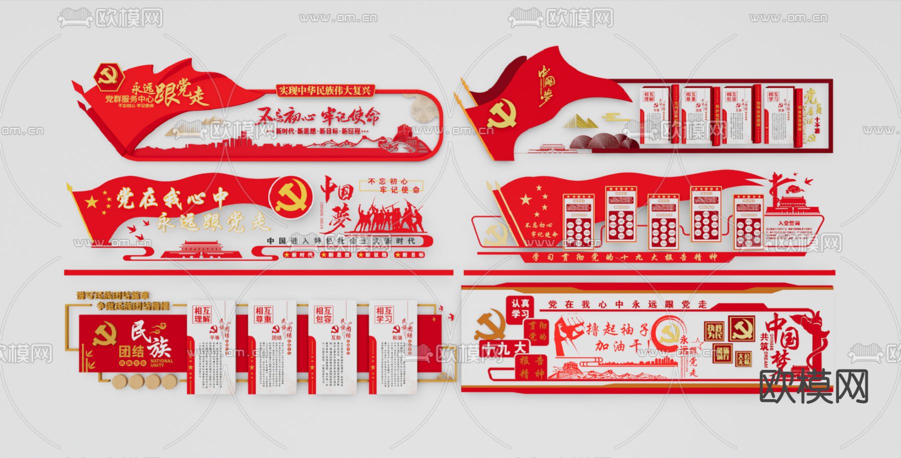 现代党建宣传墙su模型下载（渲染图1）