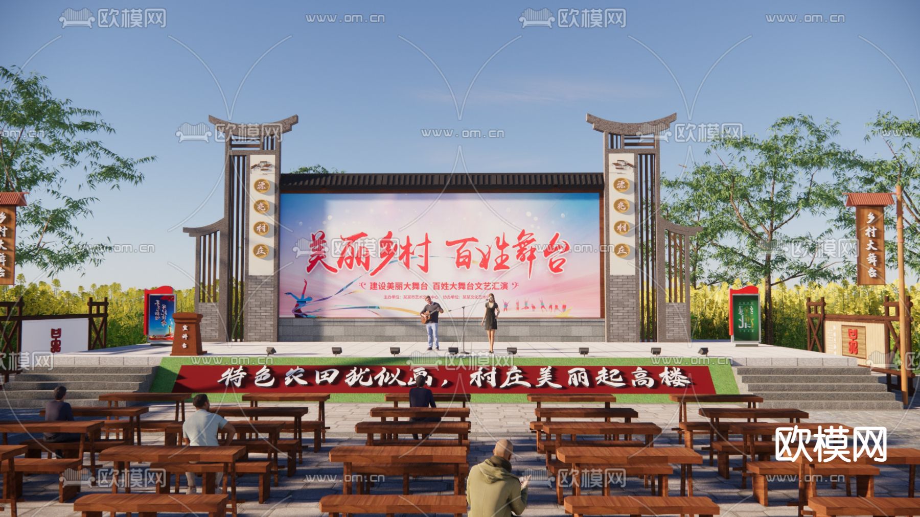 新中式乡村广场舞台su模型下载（渲染图1）