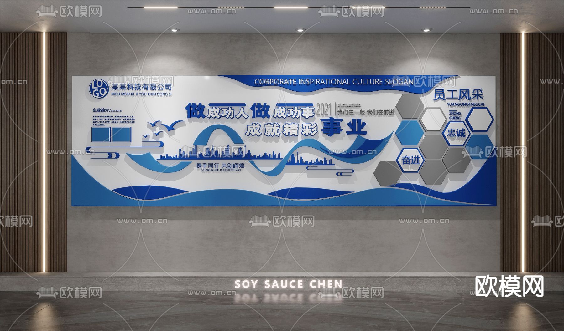 现代企业文化墙3d模型下载