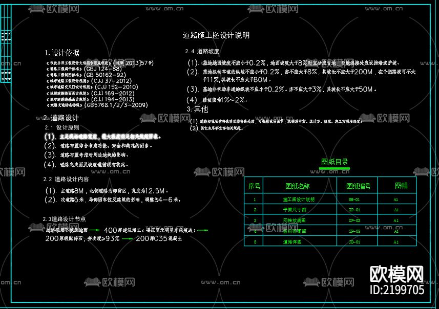 远捷物流厂区道路CAD施工图下载（渲染图2）