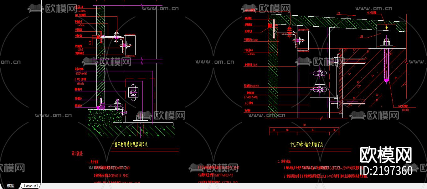 干挂大理石节点图下载（渲染图3）