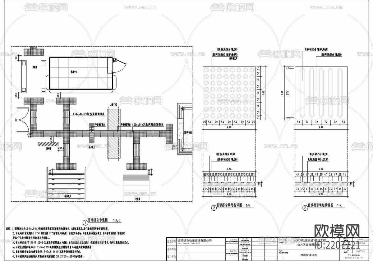 地铁站通用节点大样下载（渲染图3）