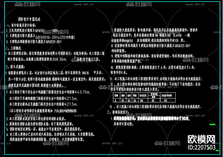 教育机构给排水CAD施工图下载（渲染图2）