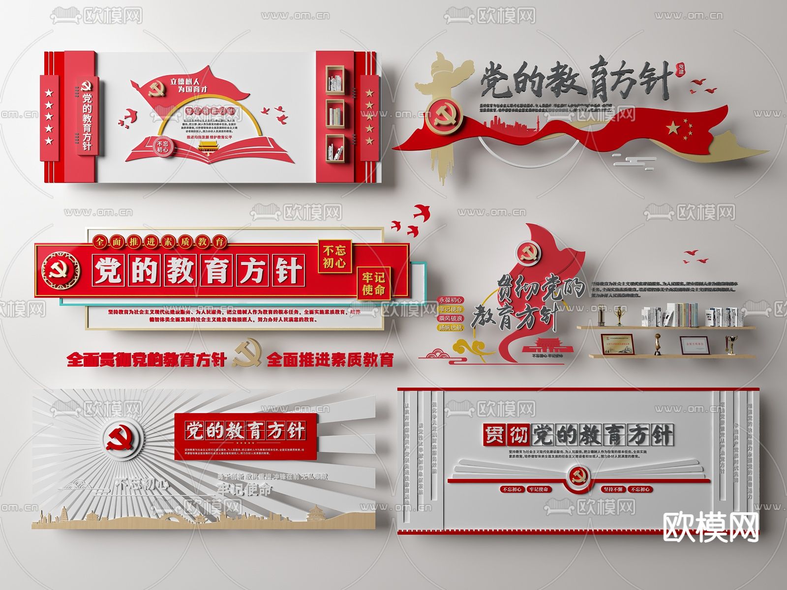 现代学校文化墙教育方针文化墙3d模型下载