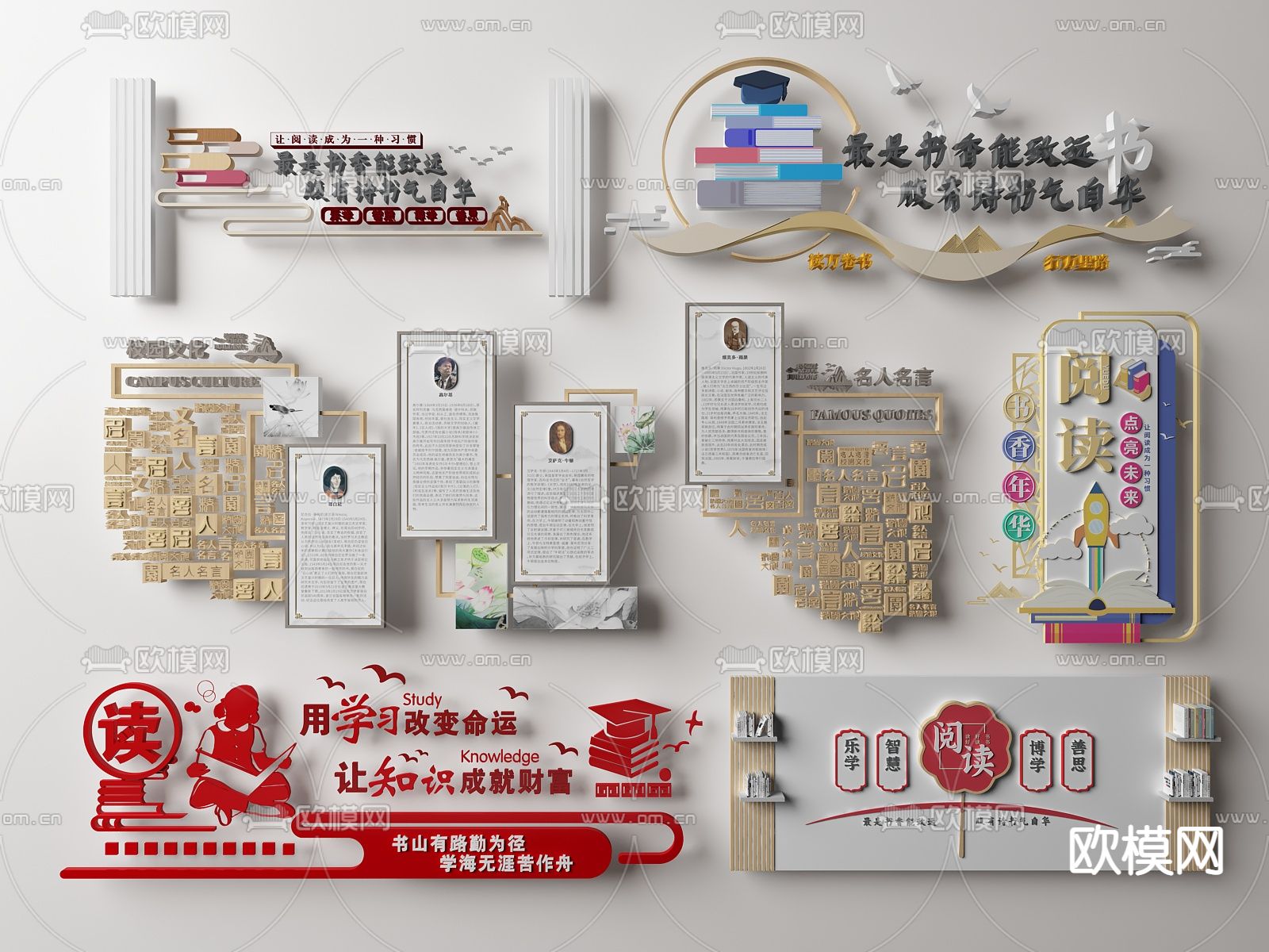 现代学校文化墙励志阅读读书文化墙3d模型下载
