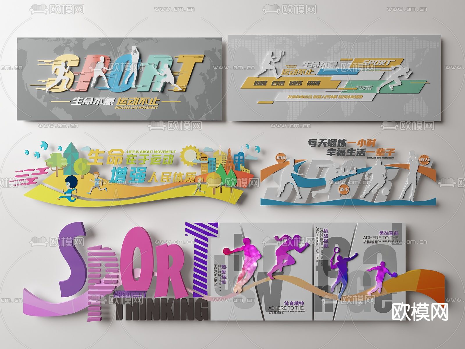 现代校园体育运动文化墙su模型下载（渲染图1）