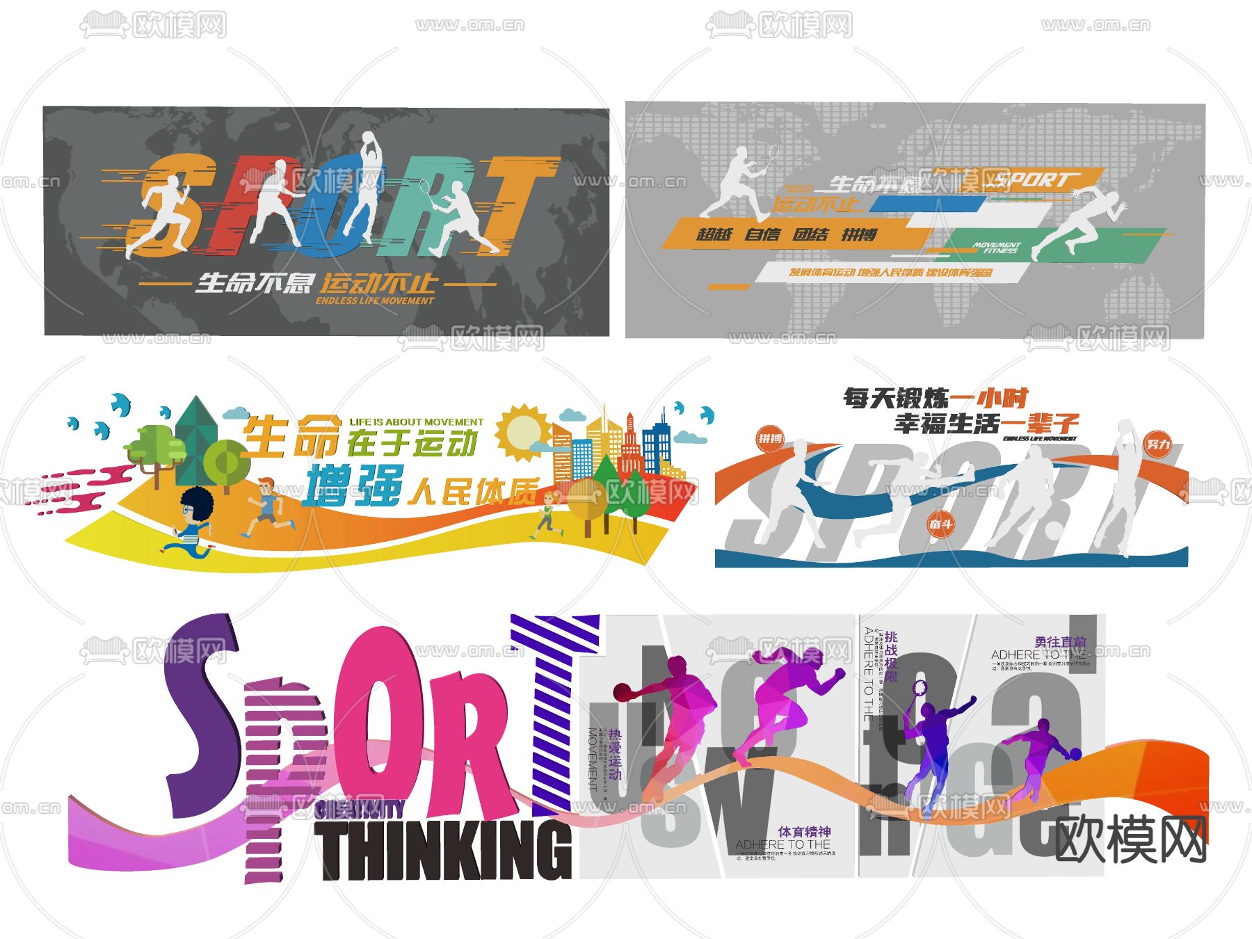 现代校园体育运动文化墙su模型下载（渲染图2）