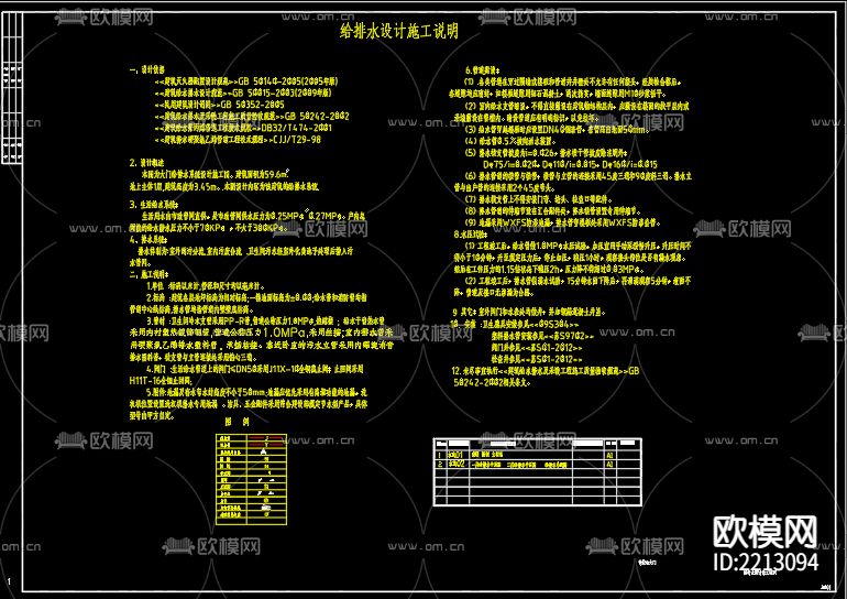 党校大门给排水cad施工图