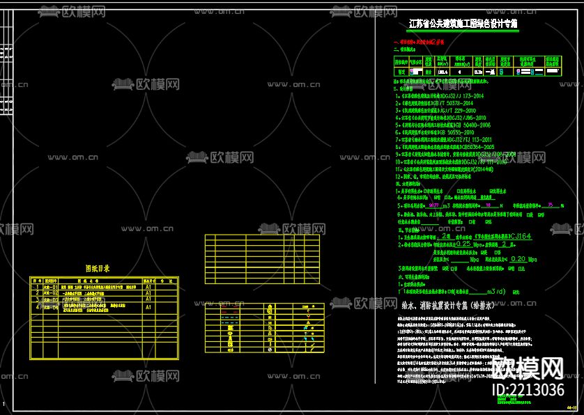 紫金城2号商业给排水CAD施工图下载（渲染图2）