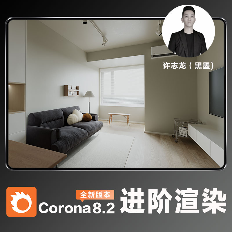 Corona8.2进阶渲染教程（ACEScg工作流）