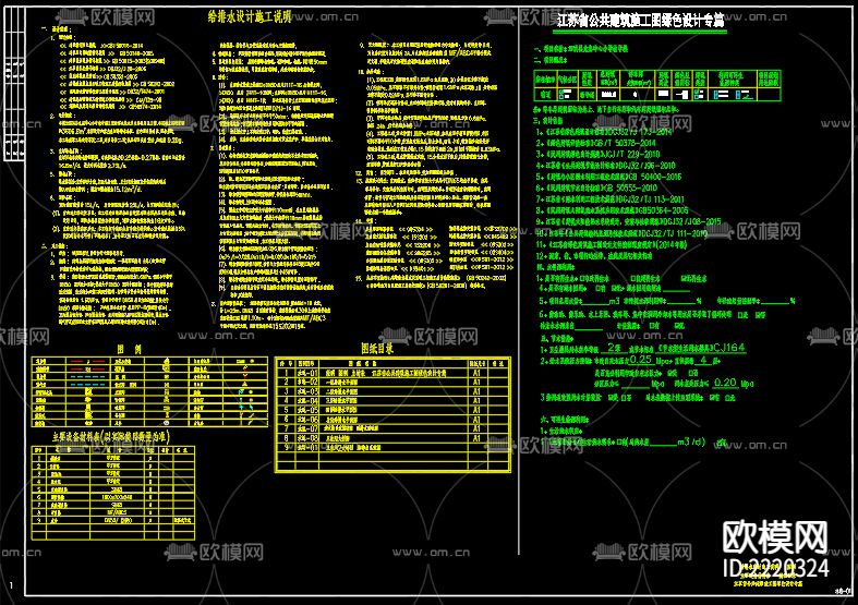 龙集教学楼给排水CAD施工图下载（渲染图1）