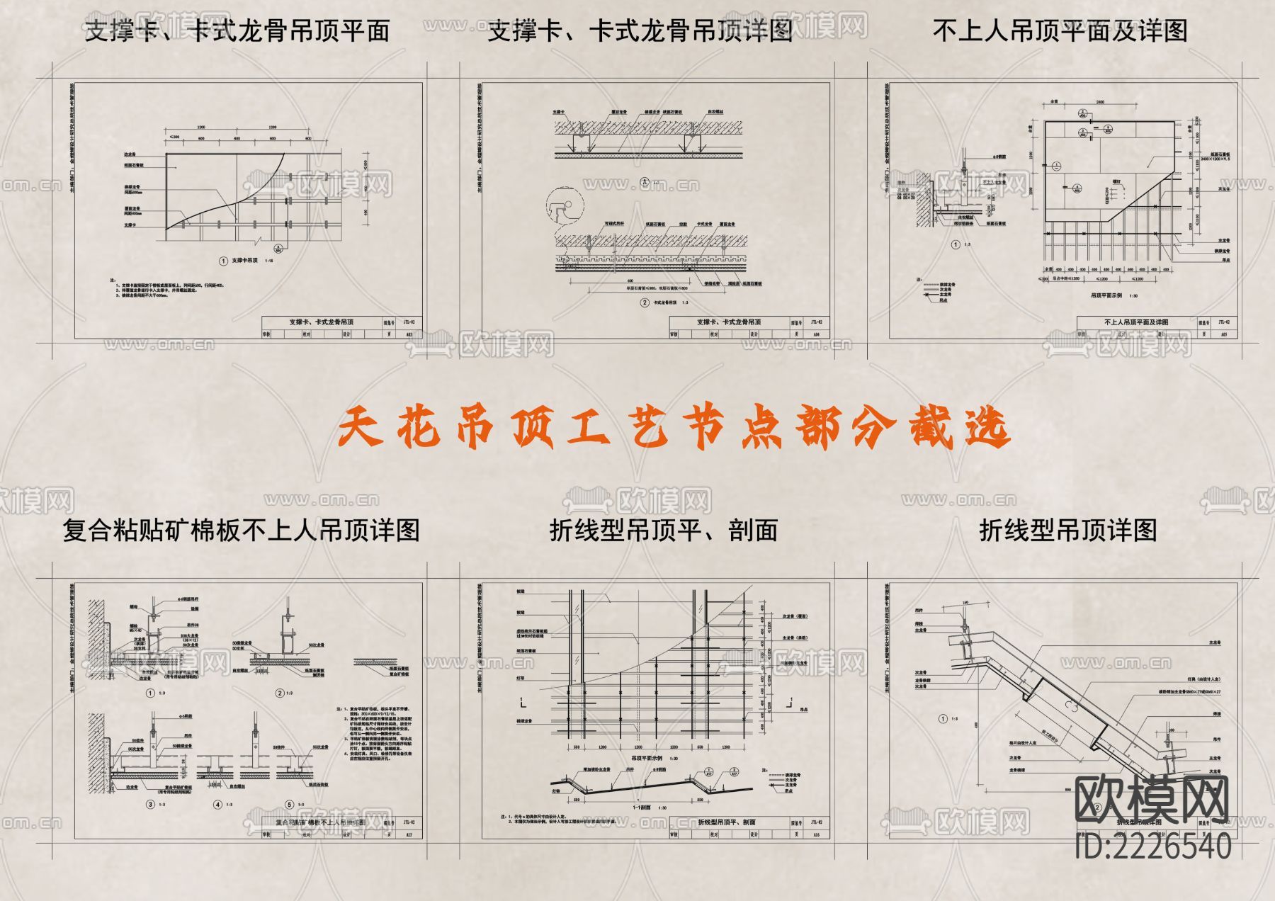 施工工艺收口cad节点下载（渲染图1）