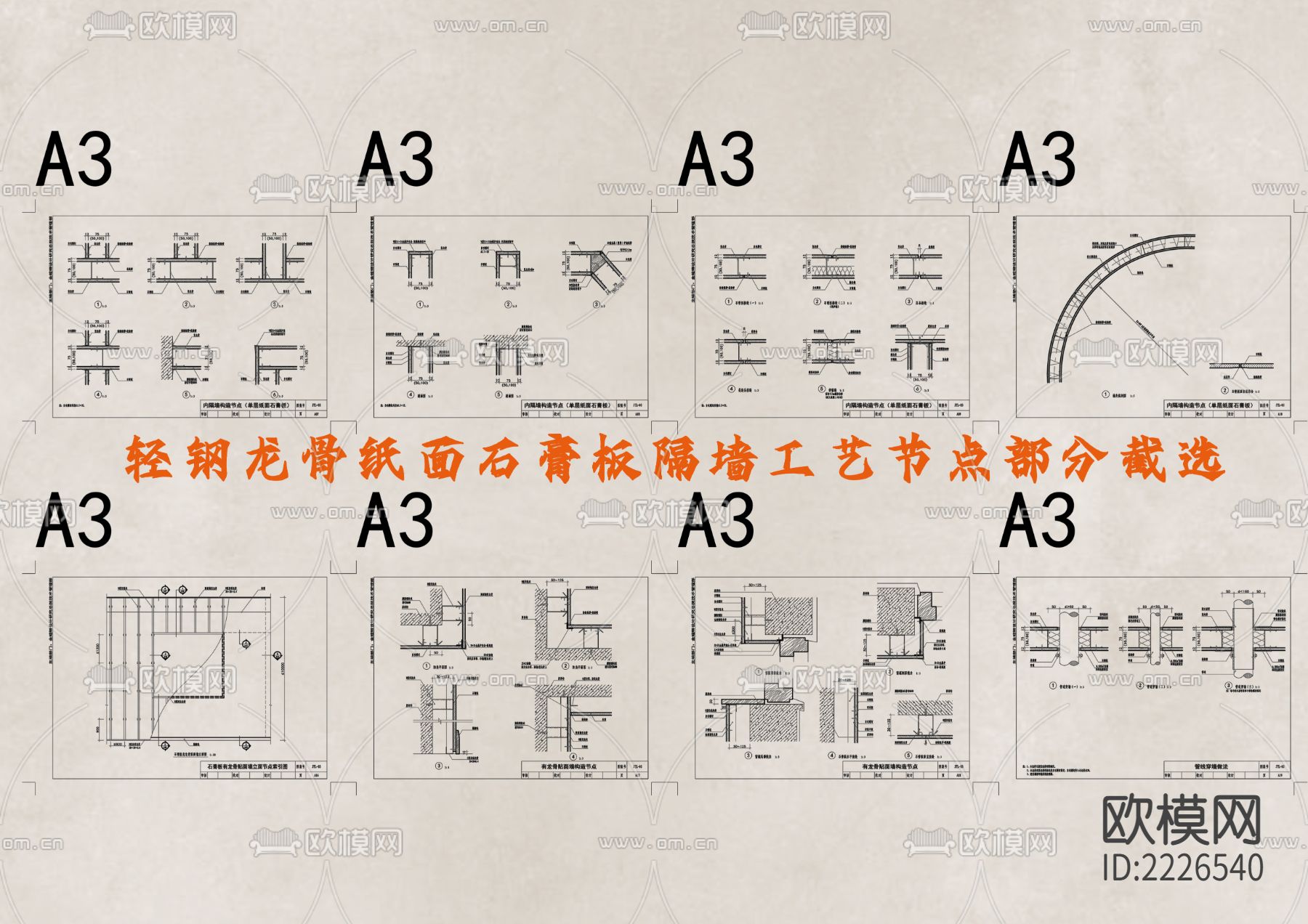 施工工艺收口cad节点下载（渲染图2）