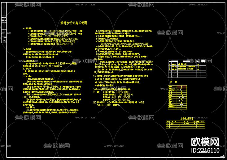 泗洪县四河乡水产养殖服务中心给排水CAD施工图下载（渲染图2）