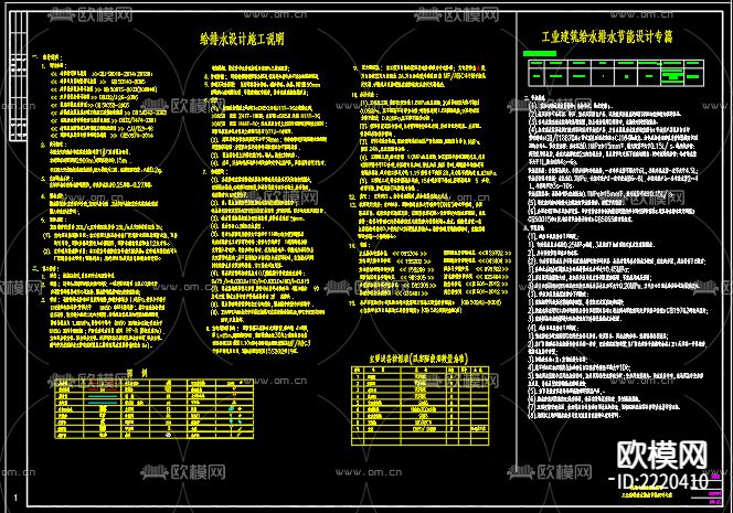 天岗湖乡邵庄路北侧标准化厂房项目给排水CAD施工图下载（渲染图2）