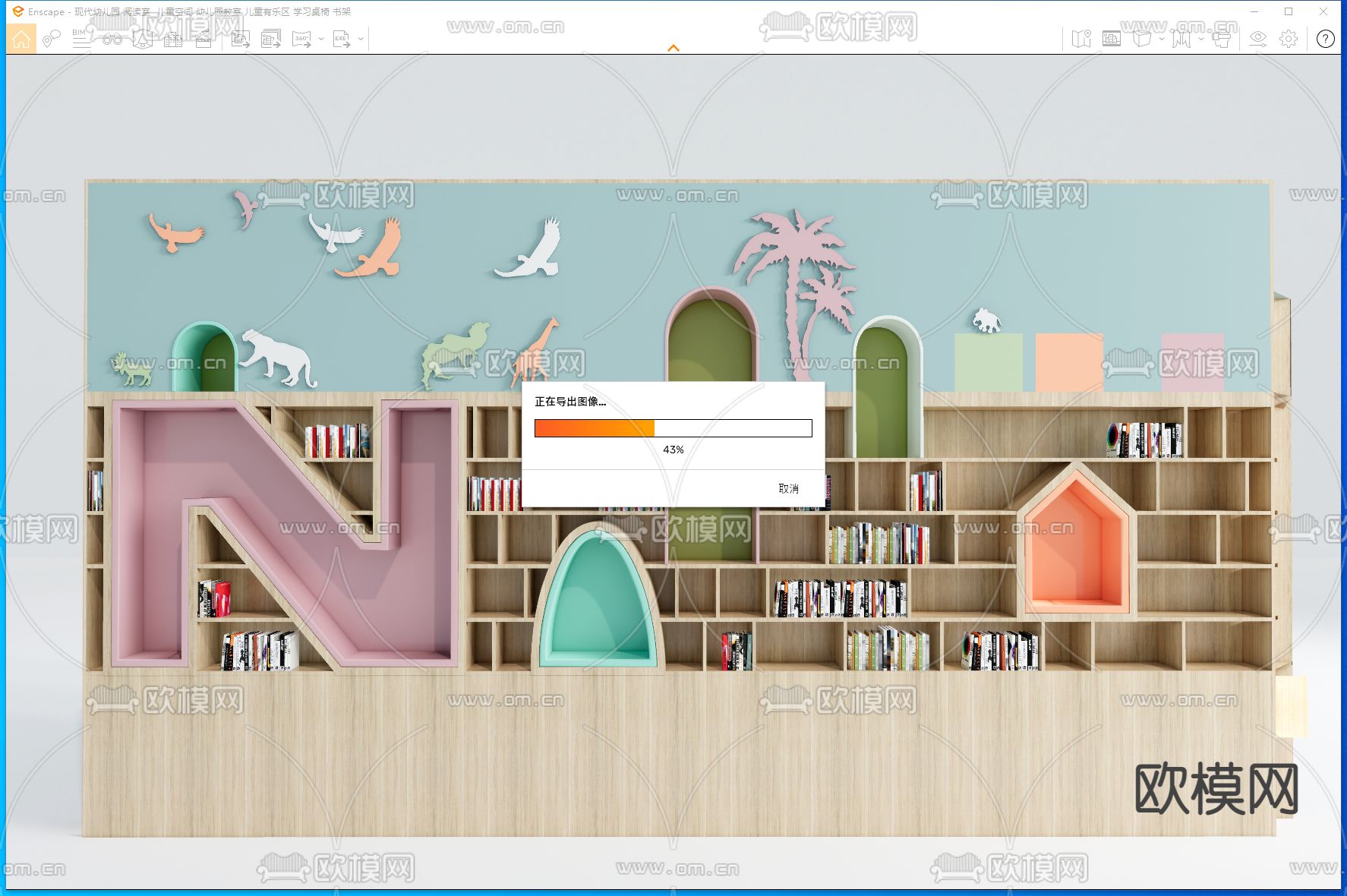 现代儿童书柜su模型下载（渲染图2）