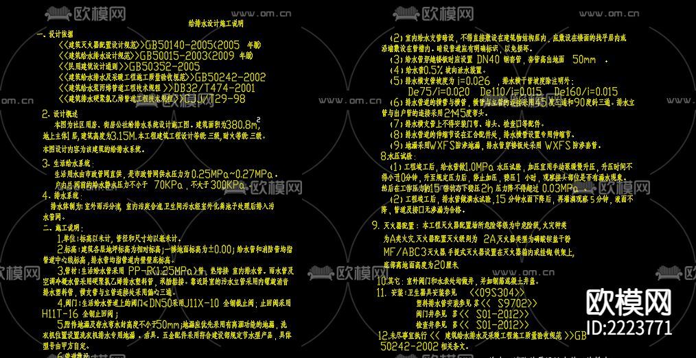 某地街房公社给排水CAD施工图下载（渲染图2）