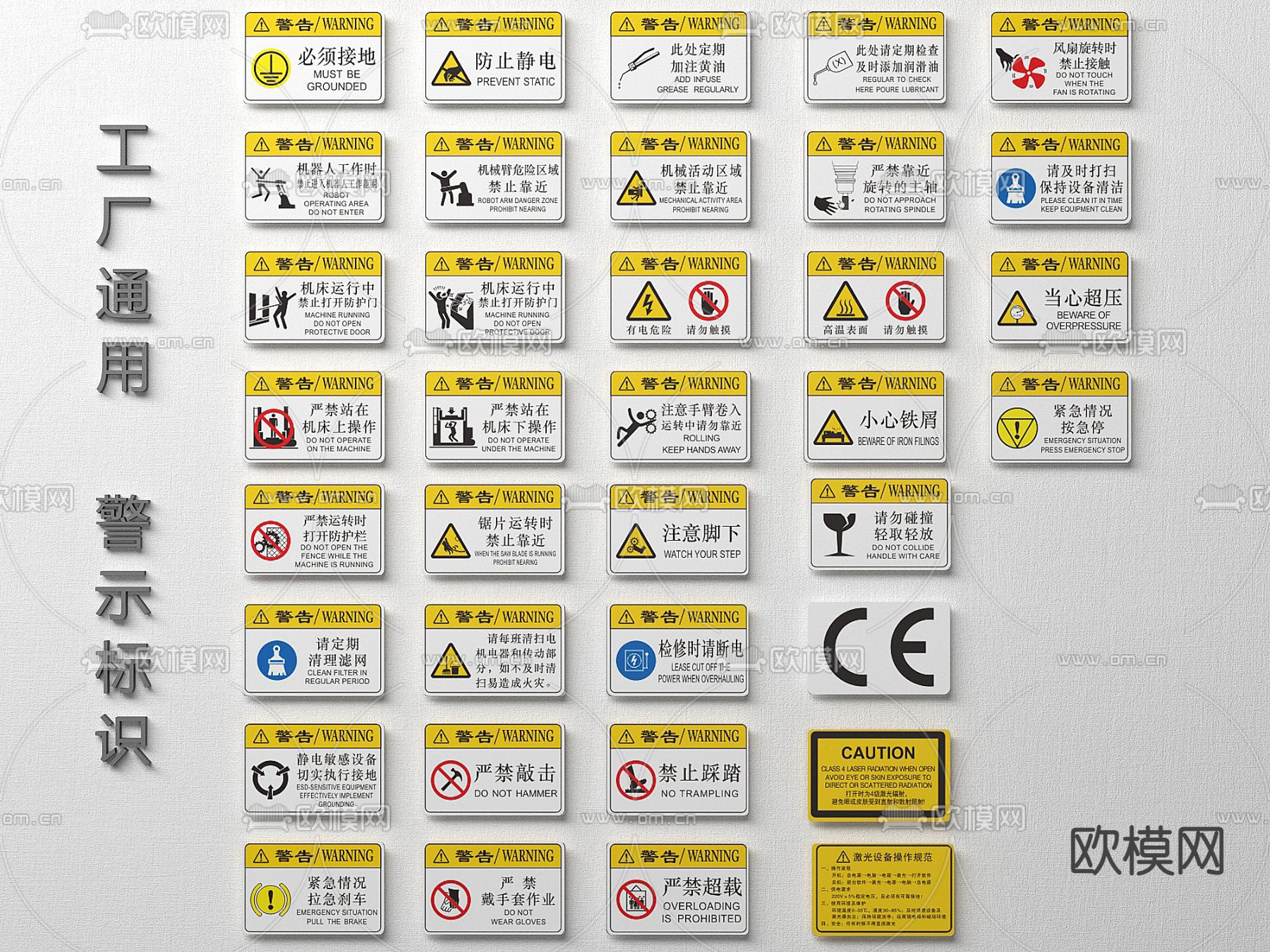 现代工厂警示牌安全警示3d模型下载