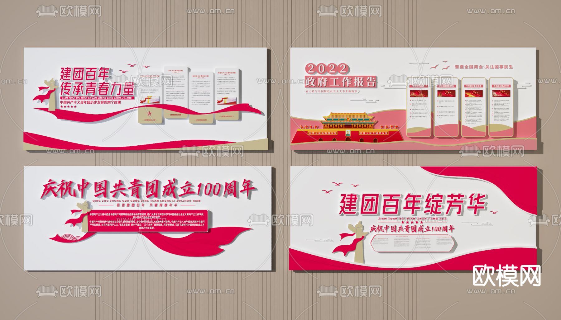 现代党建文化墙3d模型下载