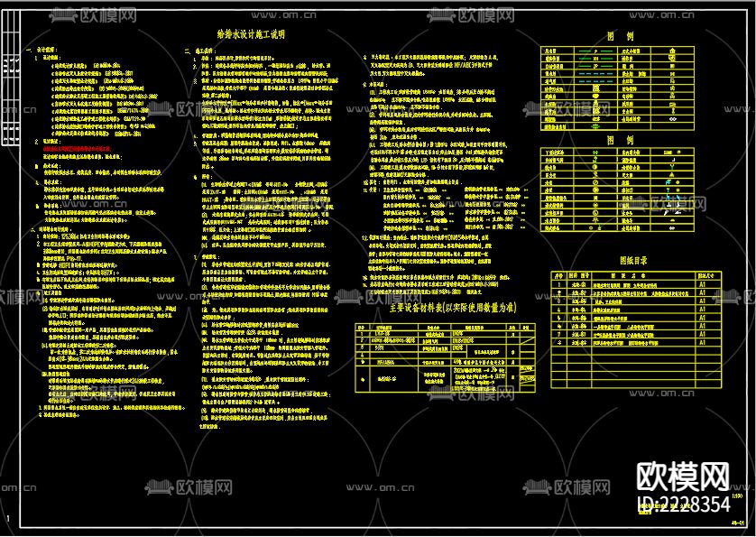 红星花园23号#楼给排水CAD施工图下载（渲染图2）