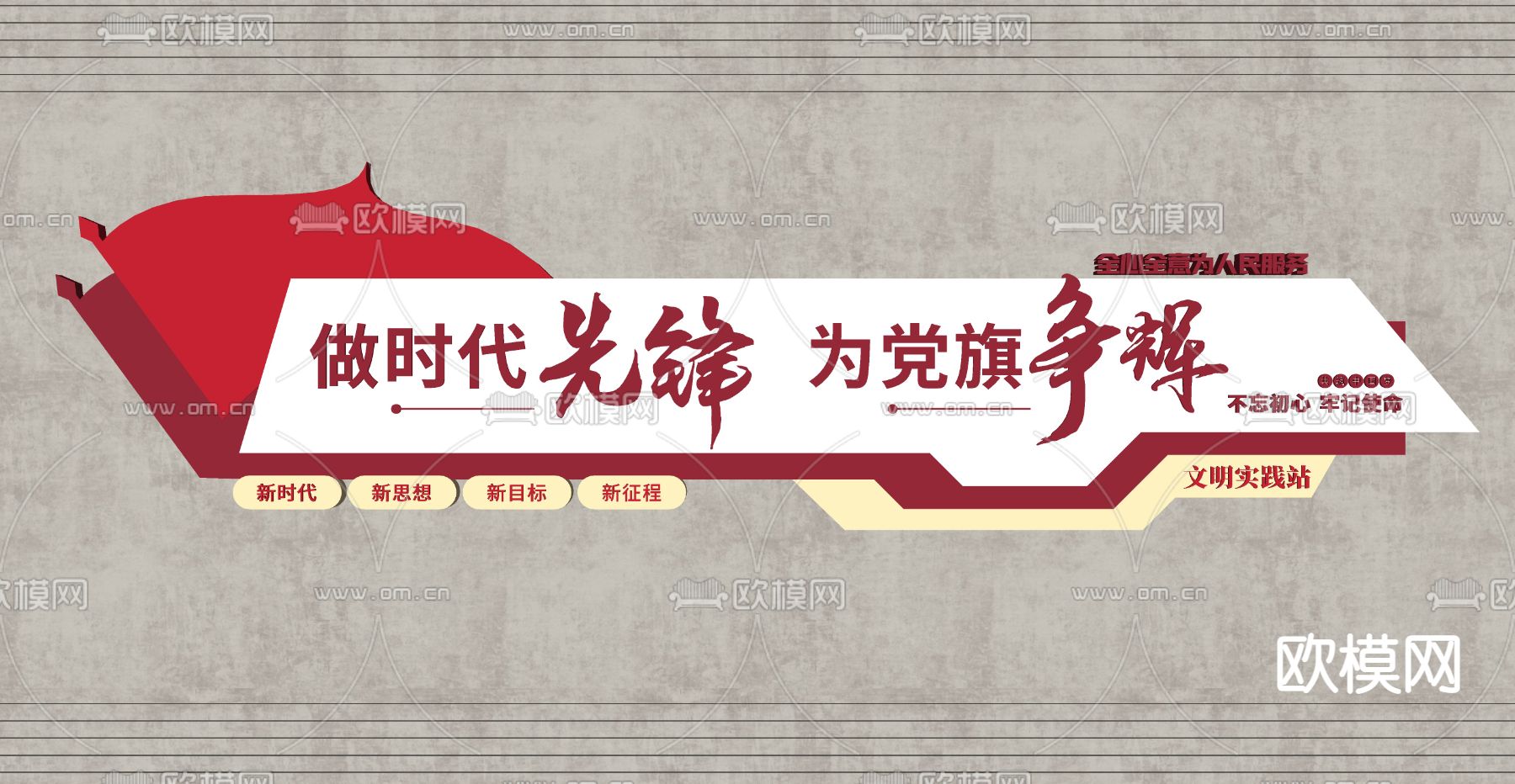 现代党建文化宣传墙su模型下载（渲染图2）