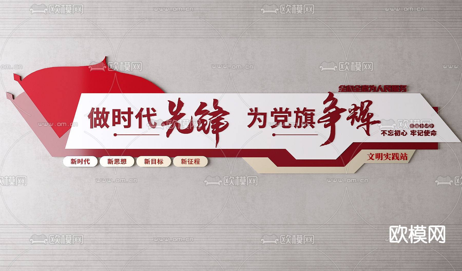 现代党建文化宣传墙su模型下载（渲染图1）