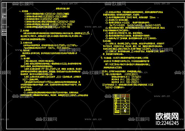 瑶沟村部给排水施工图设计低版本下载（渲染图2）