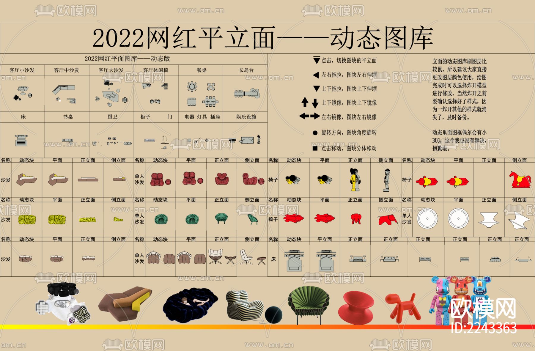 [动态图库]精选2022网红平立面动态图块含人物下载（渲染图1）