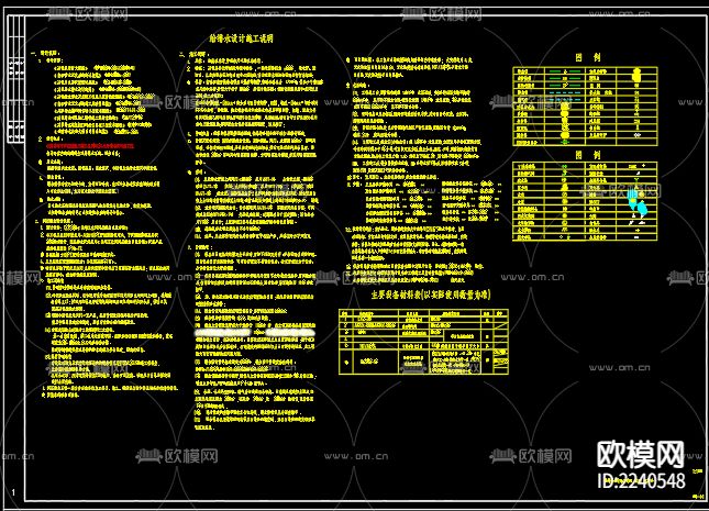 睢宁西盛园工程18号给排水设计施工图下载（渲染图2）