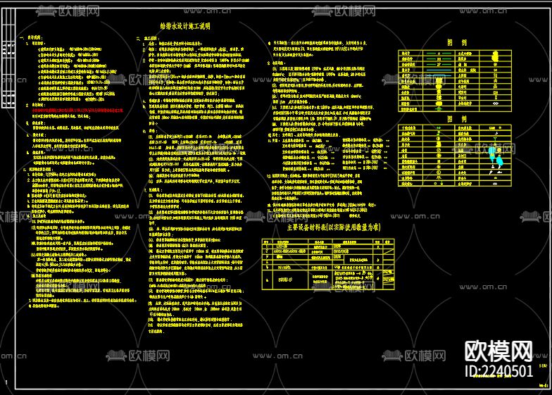 睢宁西盛园工程40号楼给排水设计施工图下载（渲染图2）