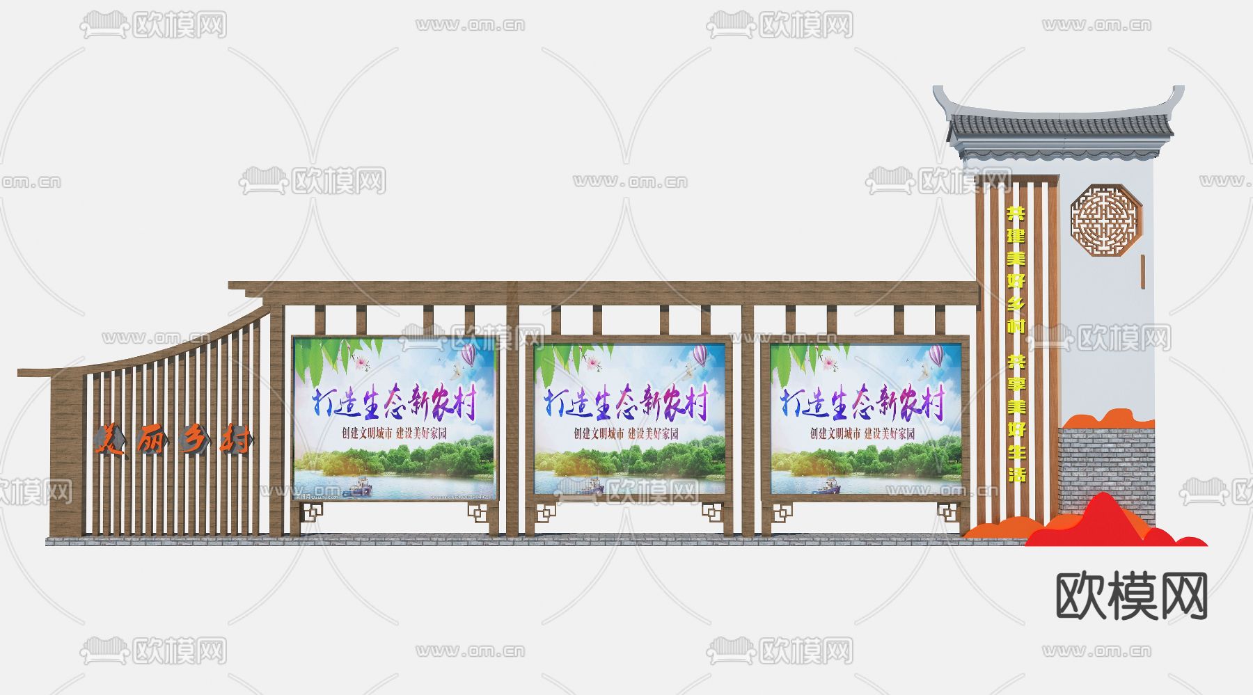 新中式乡村振兴宣传栏3d模型下载