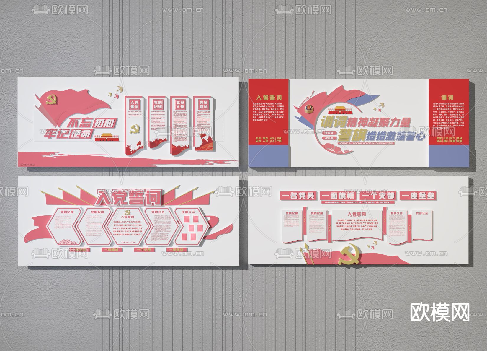 现代入警党建文化墙3d模型下载