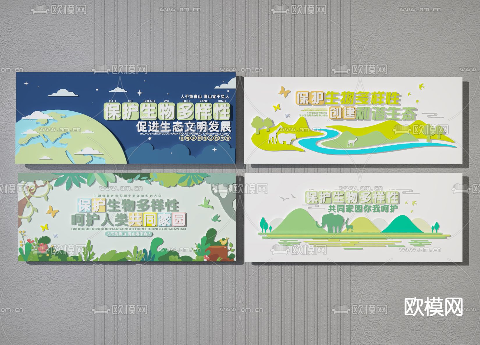 现代生物环境文化墙3d模型下载