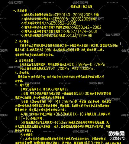 农民集中居住区给排水cad施工图下载（渲染图2）