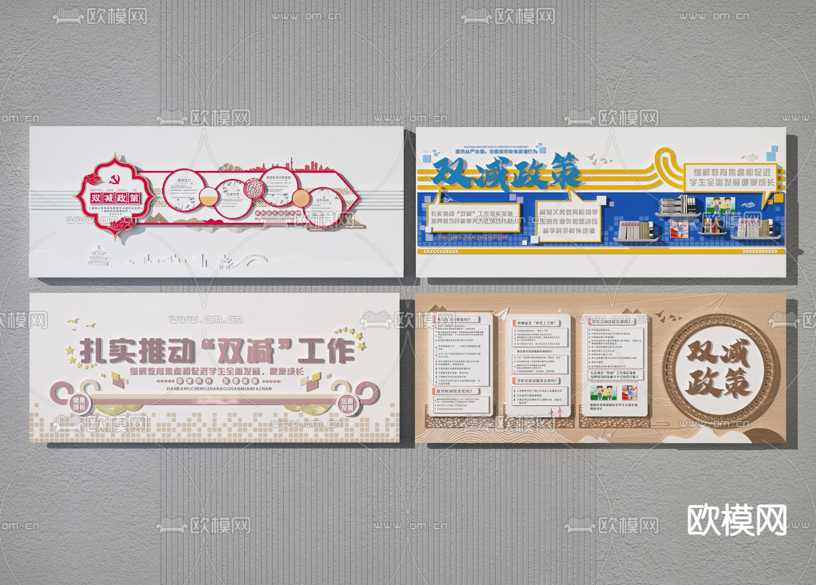 现代校园文化墙3d模型下载