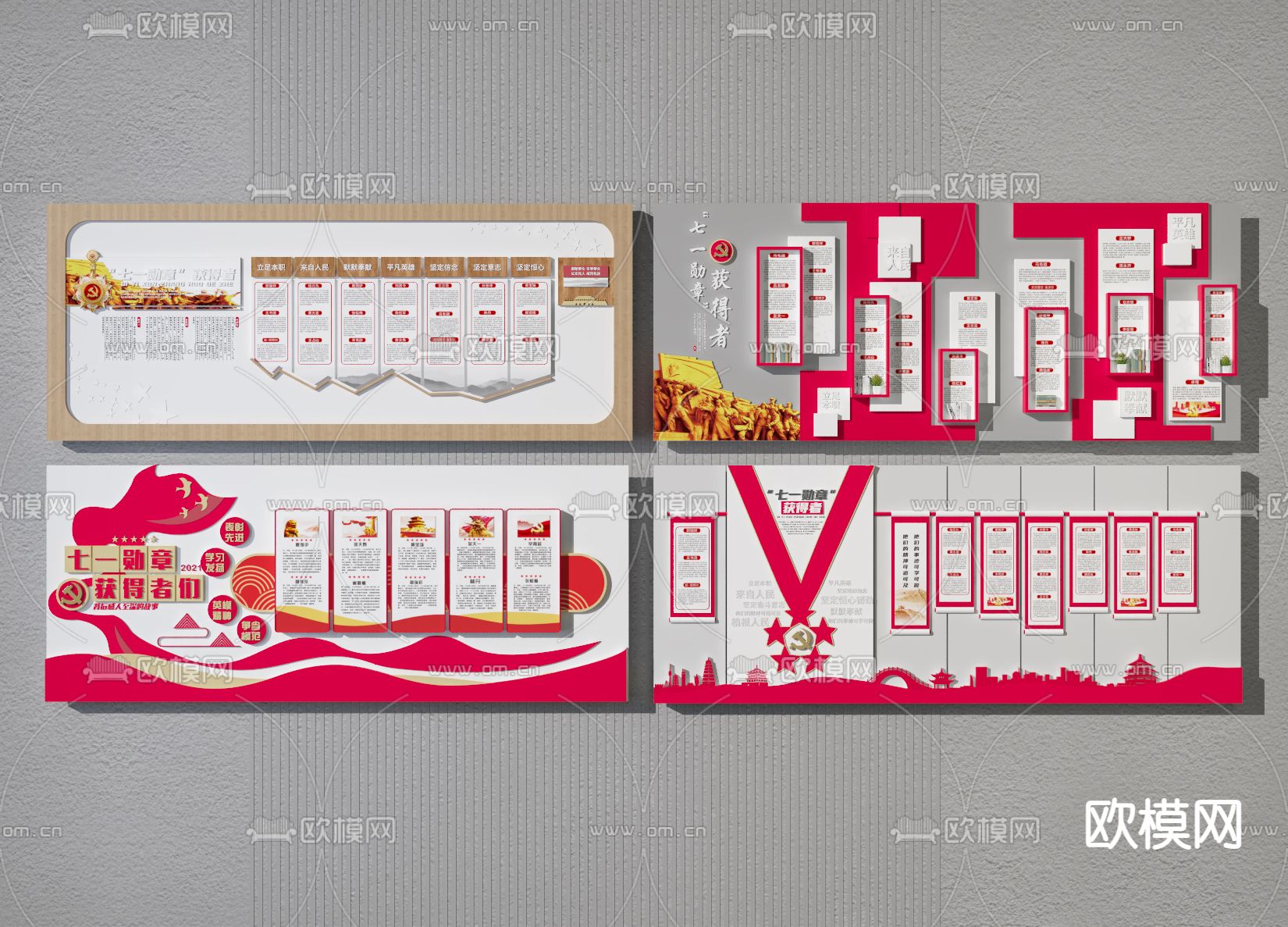 现代党建文化墙3d模型下载