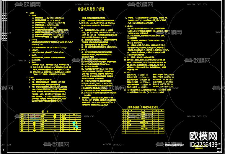 物流园区项目7号厂房给排水cad施工图下载（渲染图2）