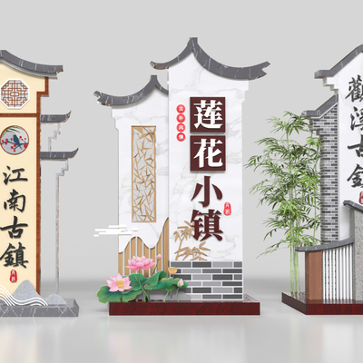  新中式乡村标识牌su模型 