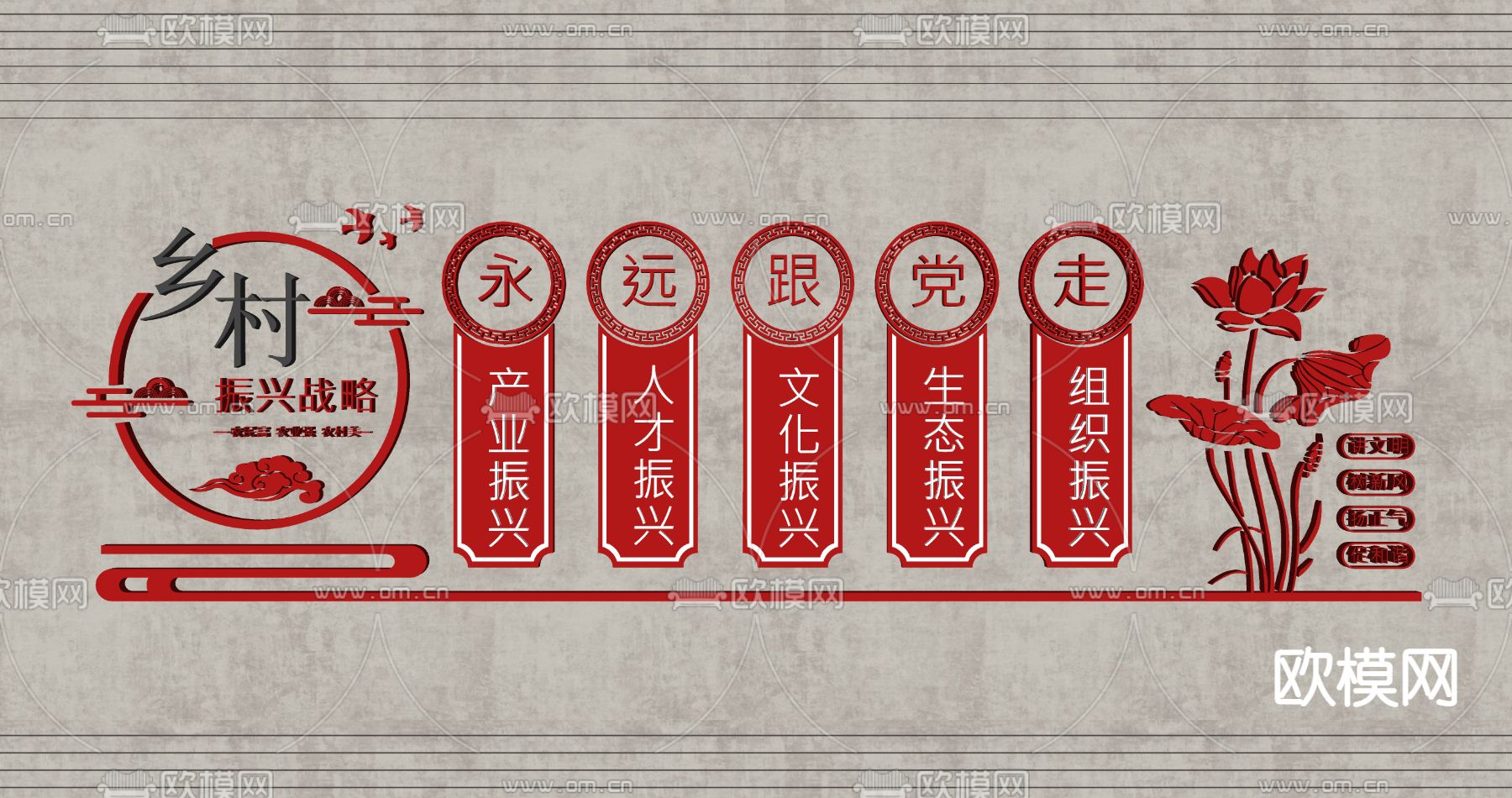 现代党建文化墙su模型下载（渲染图2）