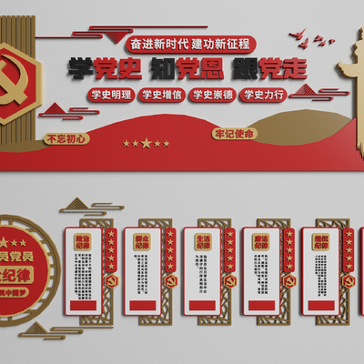  现代党建文化宣传墙su模型 