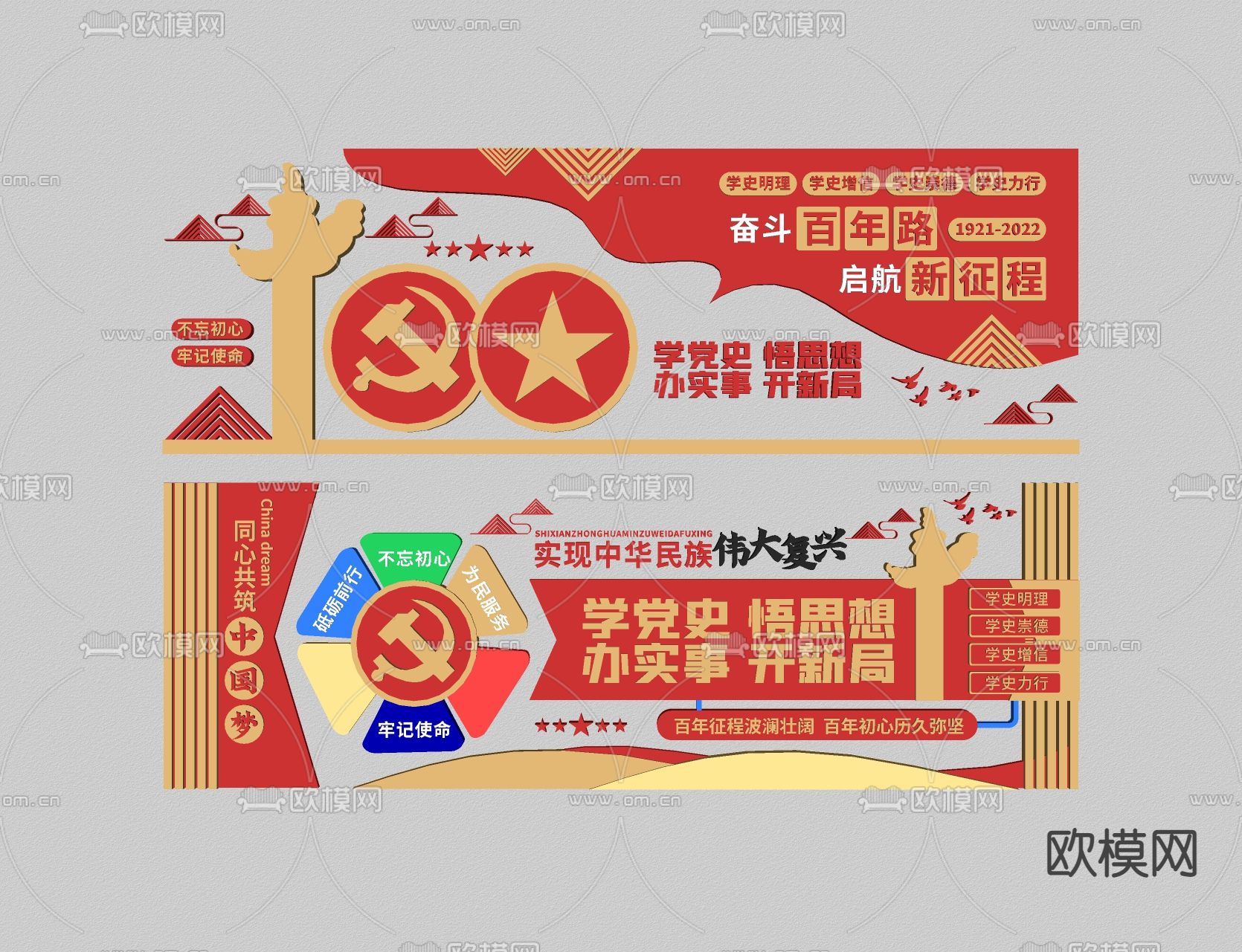 现代党建文化宣传墙su模型下载（渲染图2）