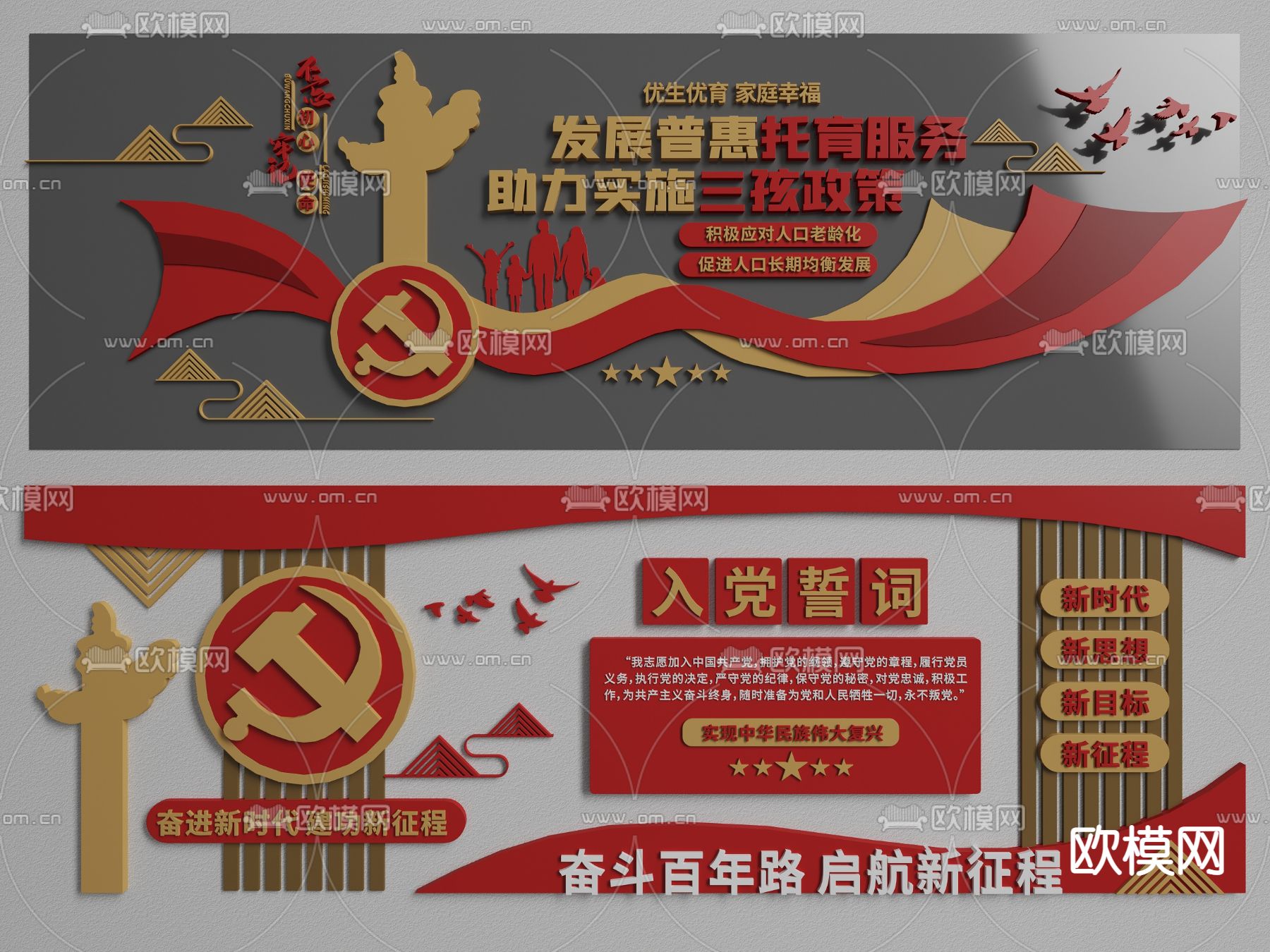现代党建文化宣传墙3d模型下载