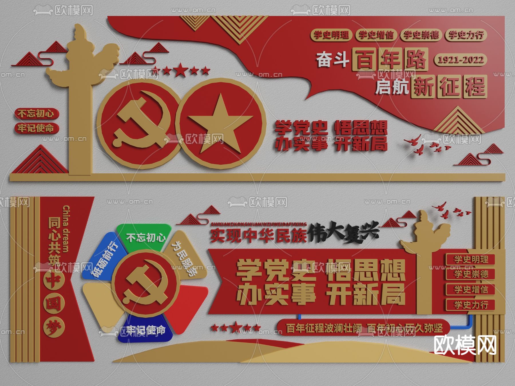 现代党建文化宣传墙su模型下载（渲染图1）