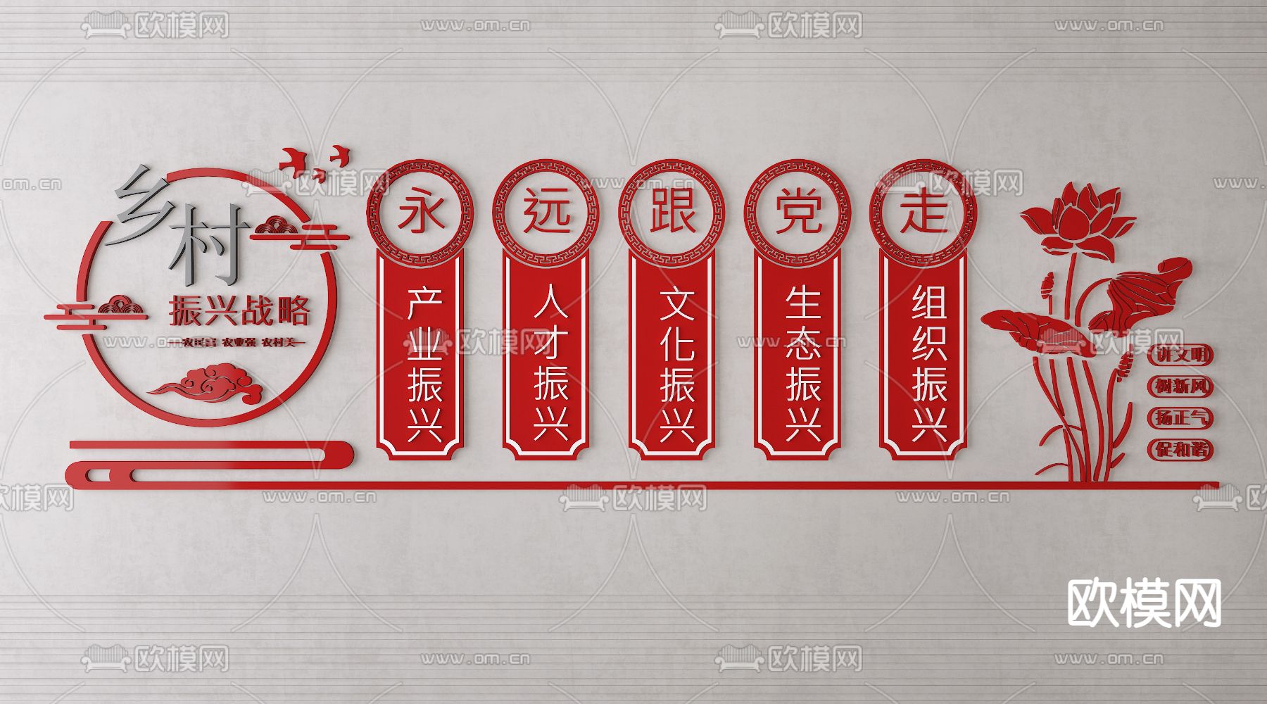 现代党建文化墙su模型下载（渲染图1）