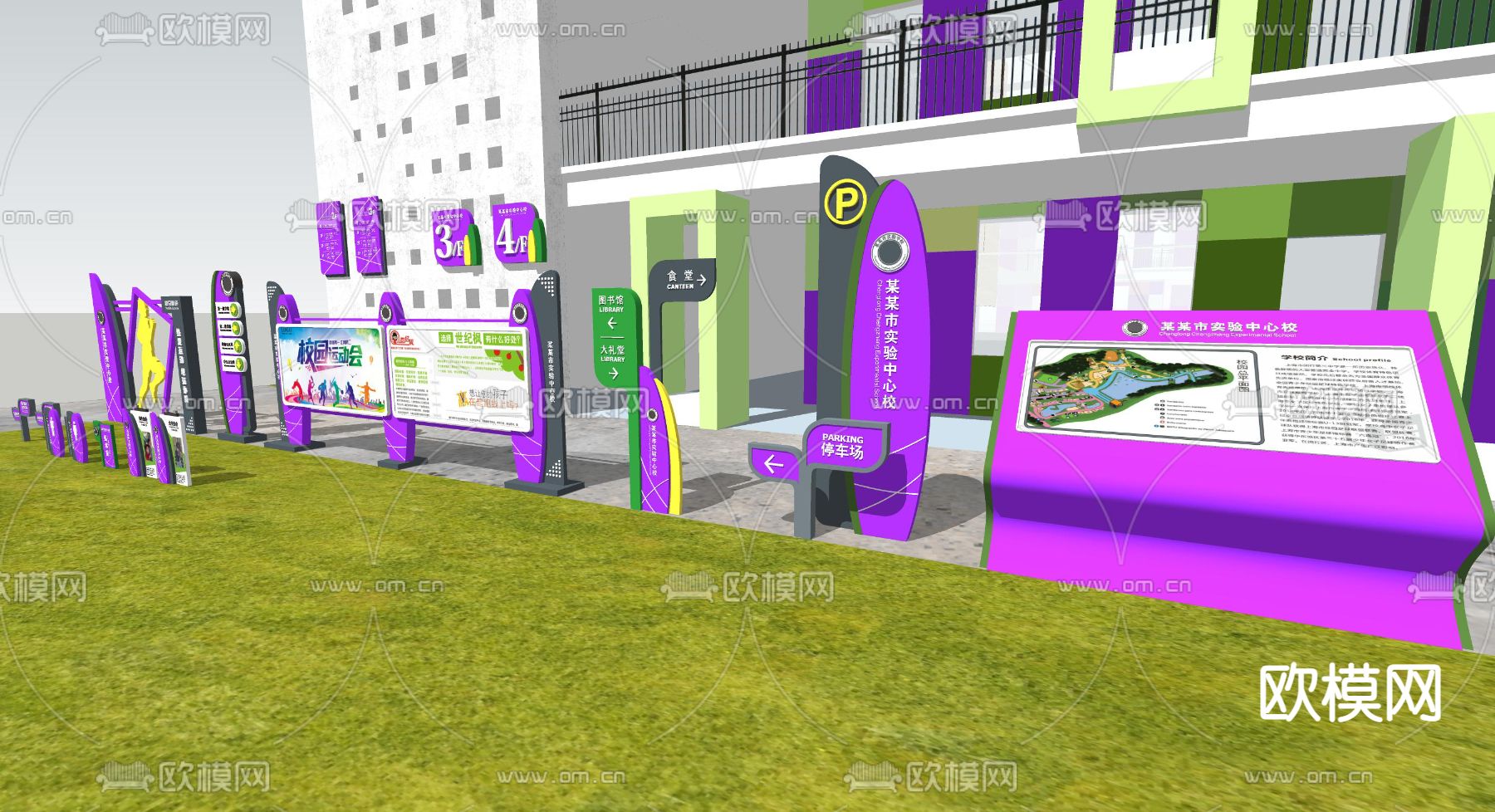 现代校园指示牌导向牌su模型下载（渲染图2）