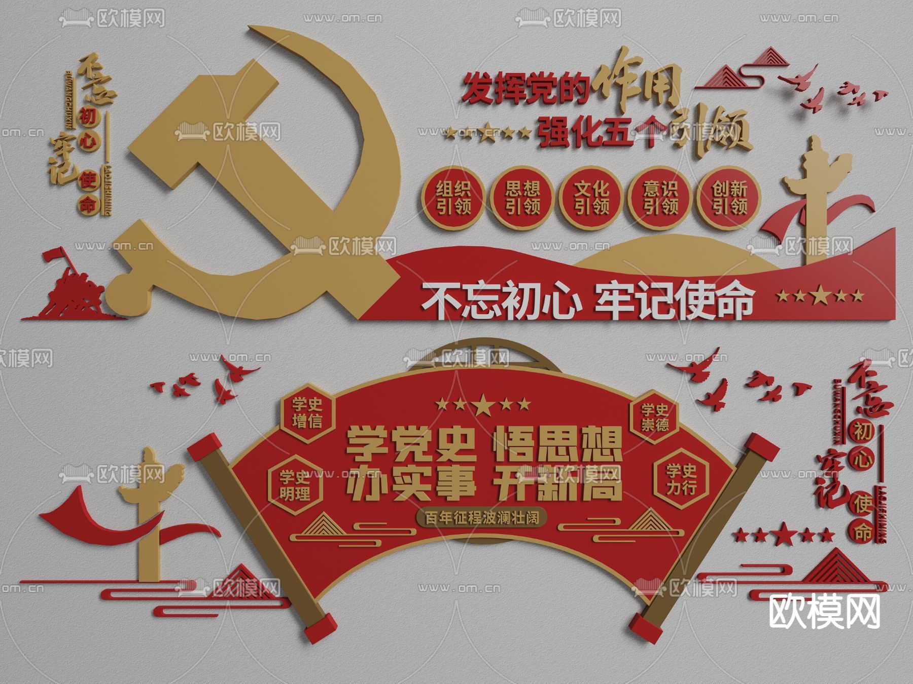 现代党建文化宣传墙3d模型下载